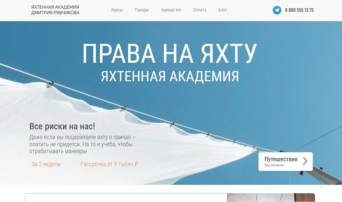 Yacht Academy website screenshot